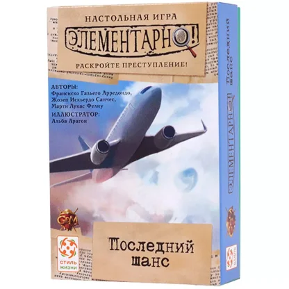 Элементарно: Последний шанс